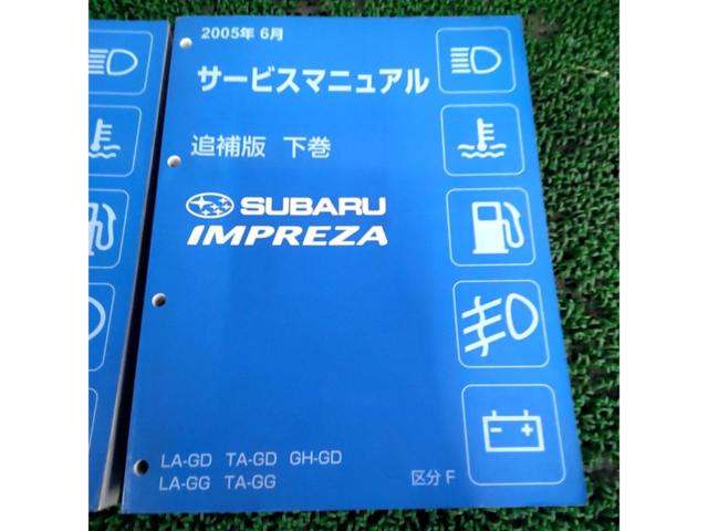 SUBARU 追補版 上巻/下巻 インプレッサ