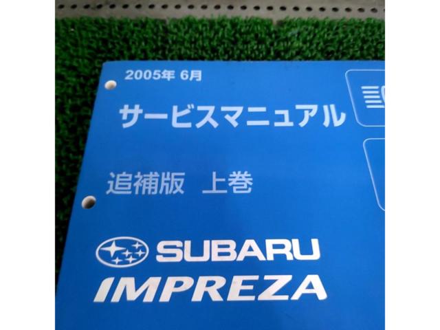 SUBARU 追補版 上巻/下巻 インプレッサ