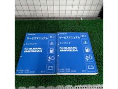 SUBARU サービスマニュアル エンジン1/2 インプレッサ