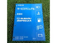 SUBARU サービスマニュアル 配線図 インプレッサ