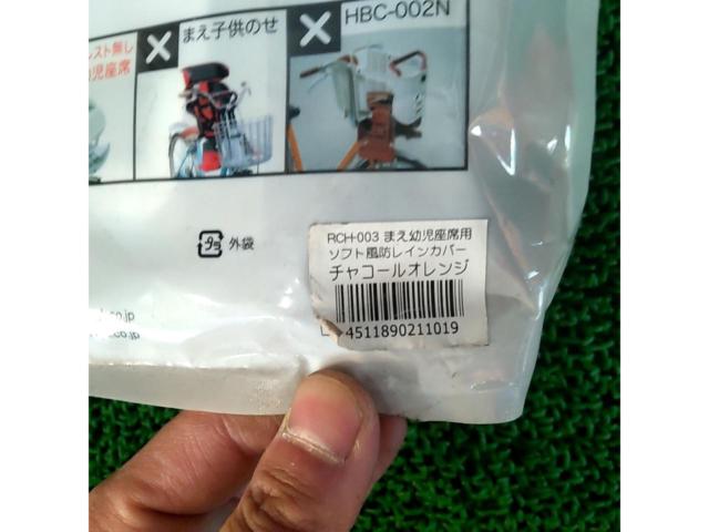 OGK RCH-003 前チャイルドシートレインカバー チャコールオレンジ