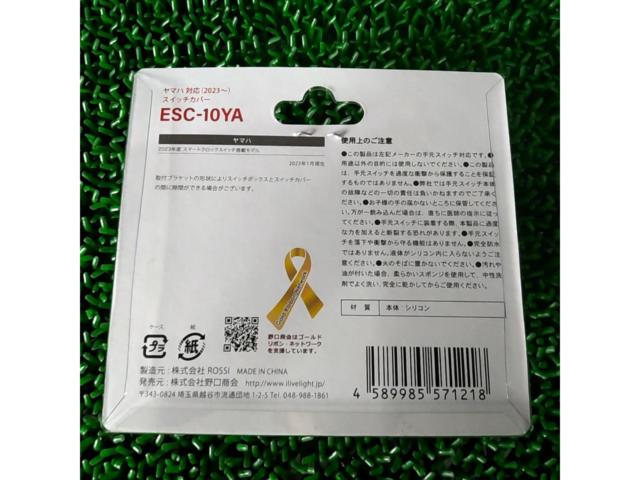 ilive ESC-10YA 電動アシスト自転車用 スイッチカバー YAMAHA(2023～)スマートクロックスイッチ対応