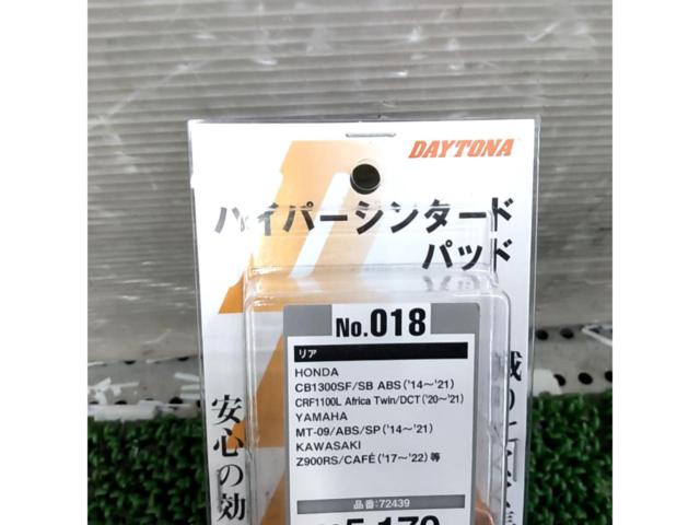 DAYTONA ハイパーシンタードパッド リア 72439