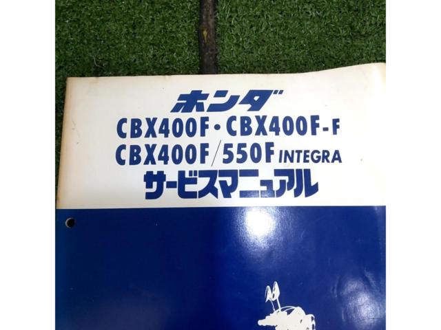 HONDA CBX400F CBX400F/500F INTEGRA 純正サービスマニュアル