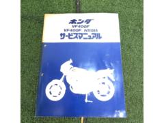 HONDA VF400F 純正サービスマニュアル