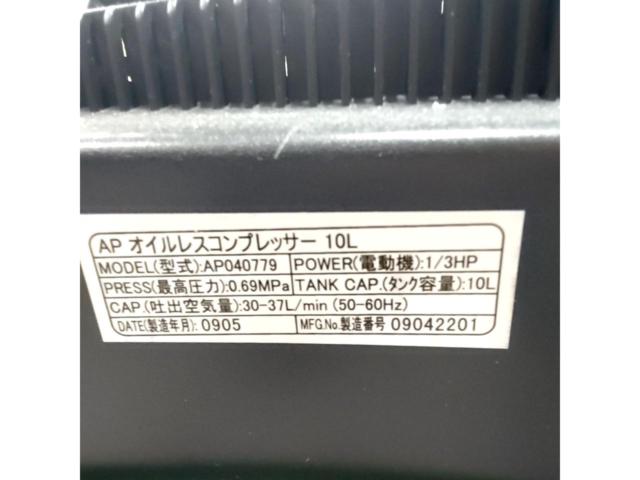 アストロプロダクツ AP オイルレスコンプレッサ AP040779