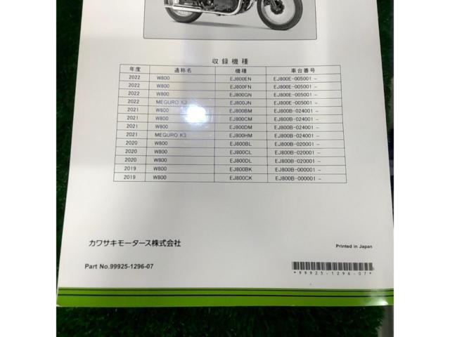 KAWASAKI W800 サービスマニュアル