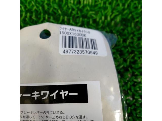 【自転車】ホダカ株式会社 ブレーキワイヤー リア用