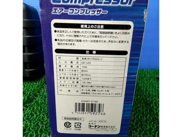 コーナン LIFELEX エアーコンプレッサー KOHO7-2746