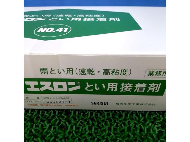 【20本セット】SEKISUI エスロン とい用接着剤 No.41
