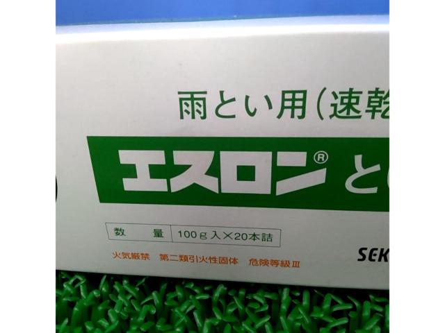 【20本セット】SEKISUI エスロン とい用接着剤 No.41