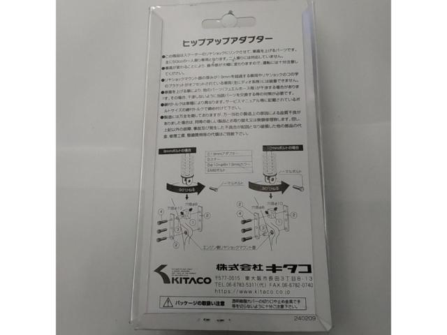 Kitaco (Kitako)
Hip-up adapter / 522-00010909cm lift