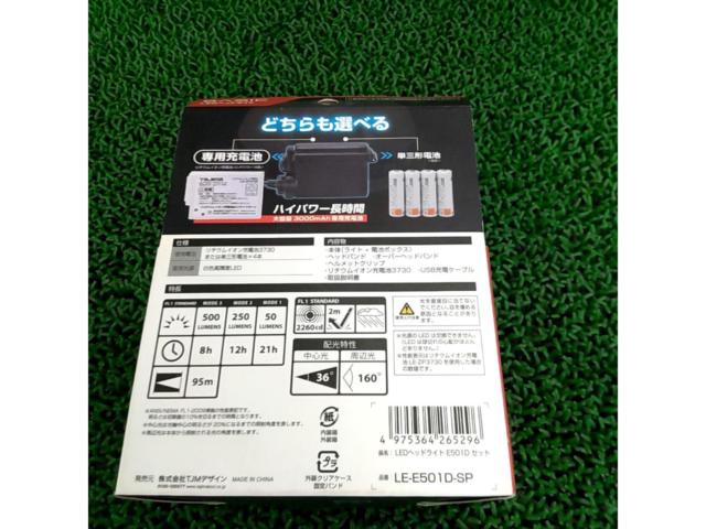 タジマ LEDヘッドライトE501Dセット