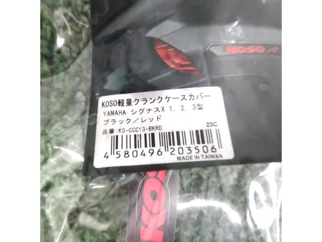 KOSO 軽量クランクケースカバー KS-CCCY3-BKRD
