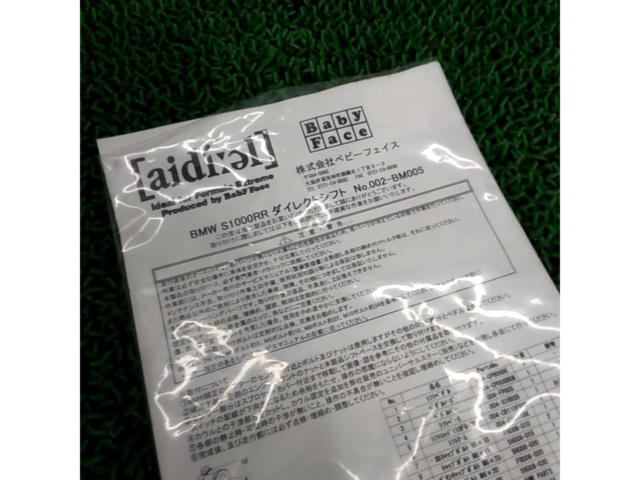 BABY FACE ダイレクトシフトキット
