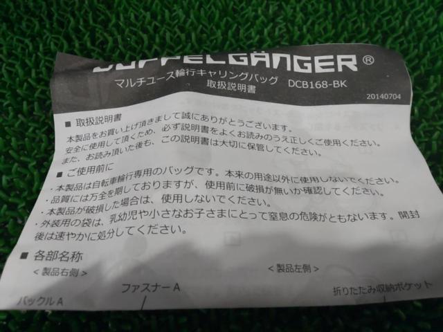 DOPPELGNGER DCB168-BK マルチユース輪行キャリングバッグ ブラック