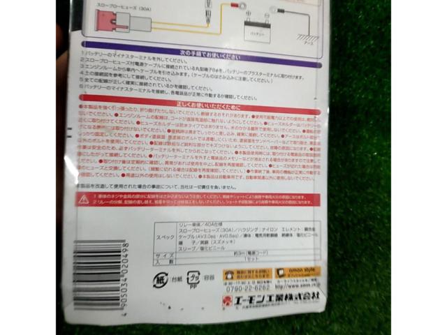 エーモン 2049 リレー付電源ケーブル