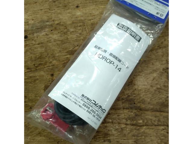 COMTEC HDROP-14 駐車監視・直接配線コード未使用 | 未使用 | アップ 