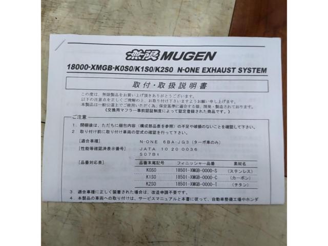 【MUGEN/無限】 Sports Exhaust System カーボンフィニッシャータイプ 【N-ONE JG3 ターボ車】