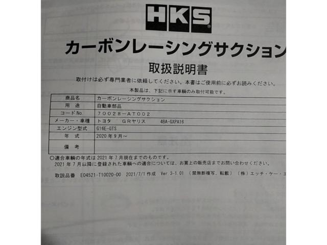 HKS
GR Yaris
Carbon Racing Suction