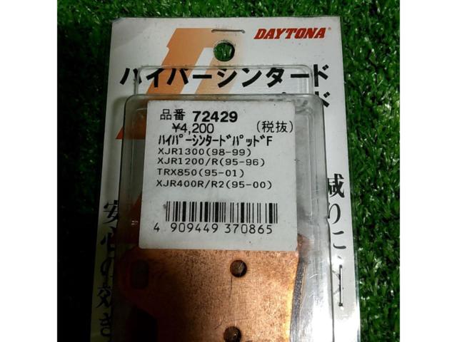 【DAYTONA】ハイパーシンタードパッドF 72429