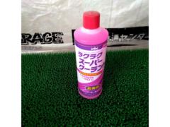 KYK ラクラク スーパークーラント