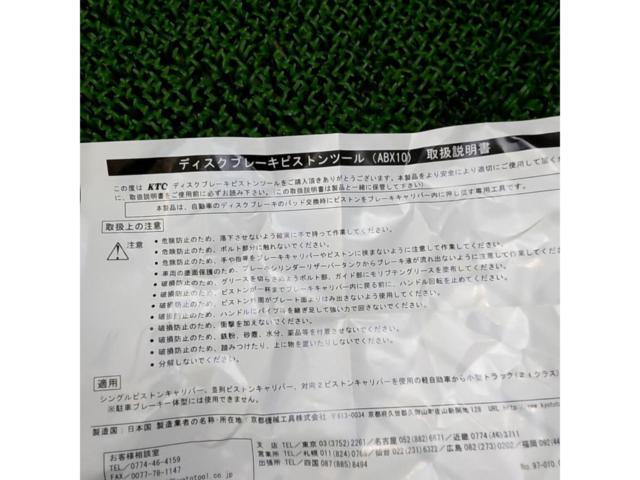 KTC ディスクブレーキピストンツール ABX10