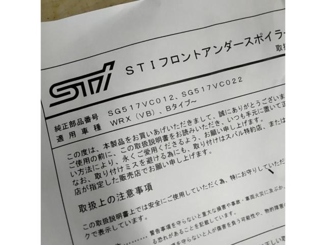 STI フロントアンダースポイラー(ブラック / Bタイプ～対応) WRX S4(VB型)用 美品