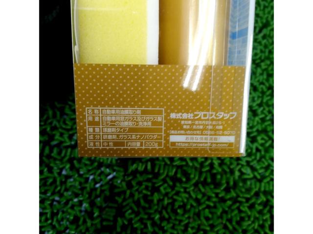 ProStaff キイロビンゴールド 自動車用油膜取り剤 200g