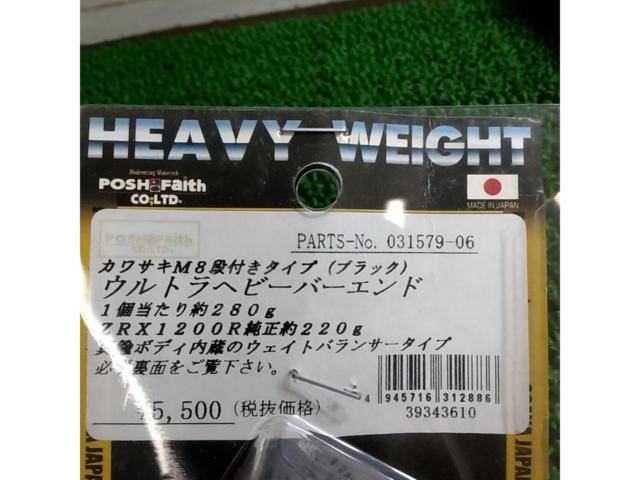 POSH ウルトラヘビーバーエンド カワサキ純正ハンドル M8用 031579-06