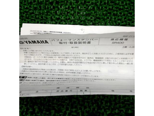 【YAMAHA】SR400 純正オプション パフォーマンスダンパー