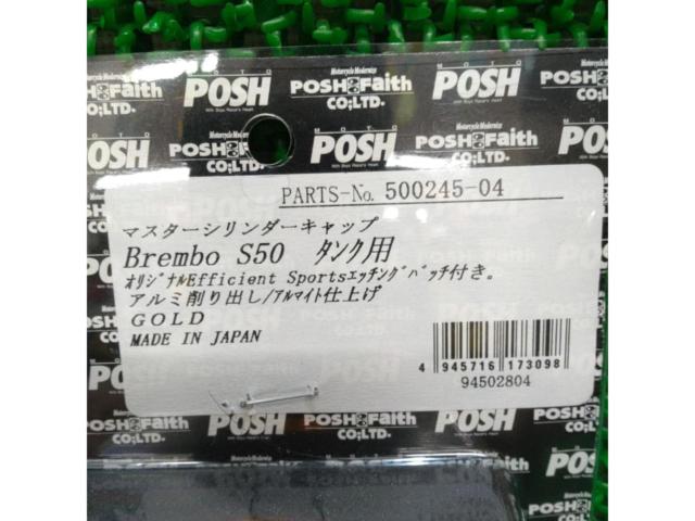 【POSH Faith】ブレンボ S50オイルタンク用マスターシリンダーキャップ ゴールド