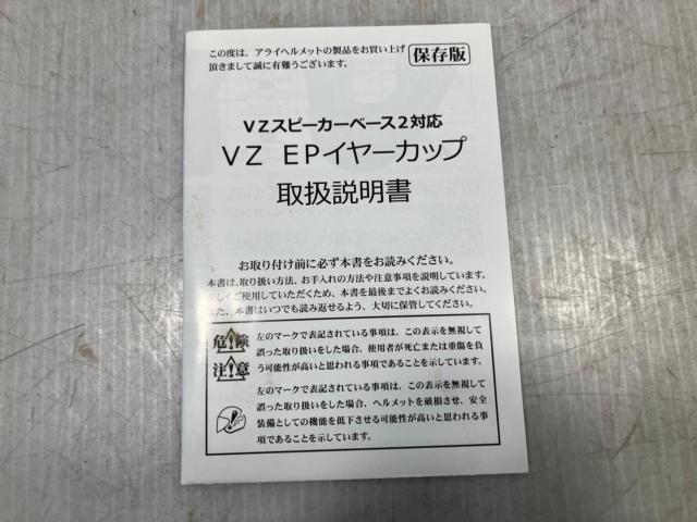 【Arai】VZ EPイヤーカップ 15mm(61-62)