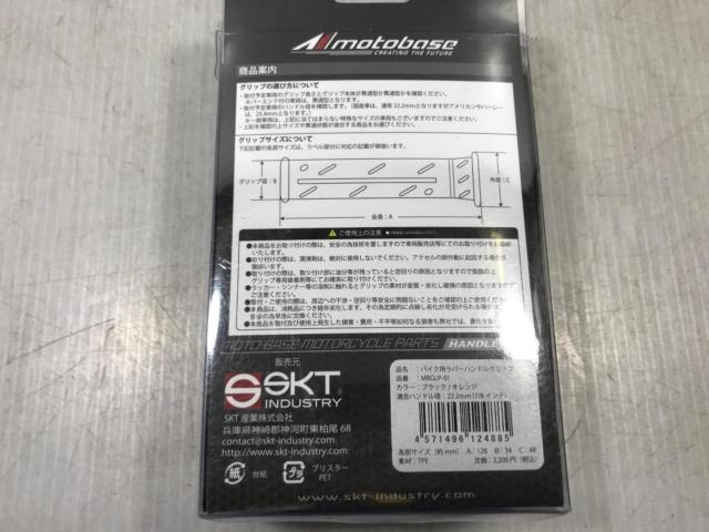 【SKT産業】MBGLP-01 バイク用ラバーハンドルグリップ