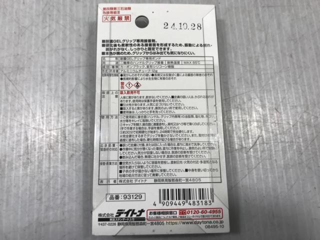 【DAYTONA】93129 グリップボンド