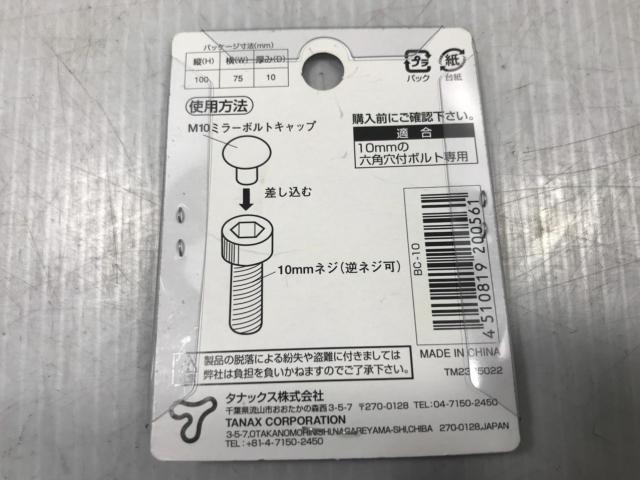 【TANAX】NAPOLEON M10ミラーボルトキャップ