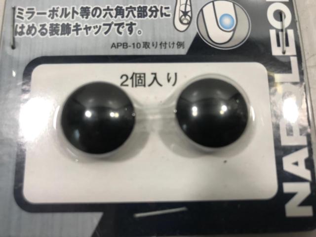 【TANAX】NAPOLEON M10ミラーボルトキャップ