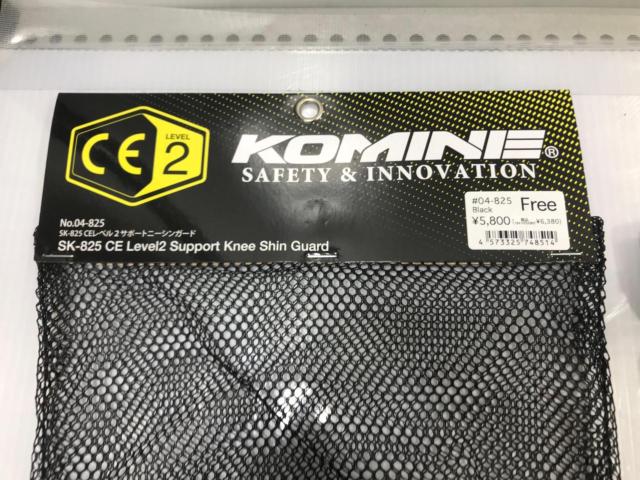 KOMINE 04-825 SK-825 CEレベル2 サポートニーシンガード