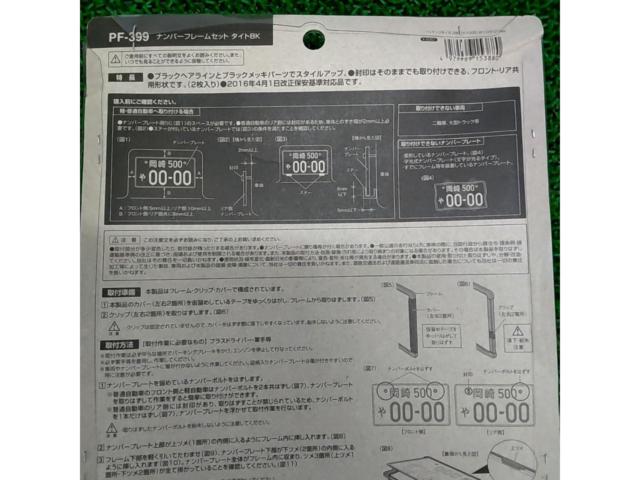 【汎用】槌屋ヤック ナンバーフレーム PF-399