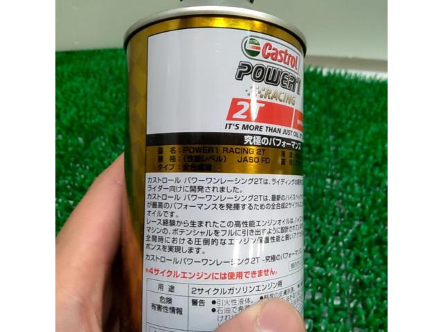 CASTROL エンジンオイル POWER1 RACING 2T 0.5L