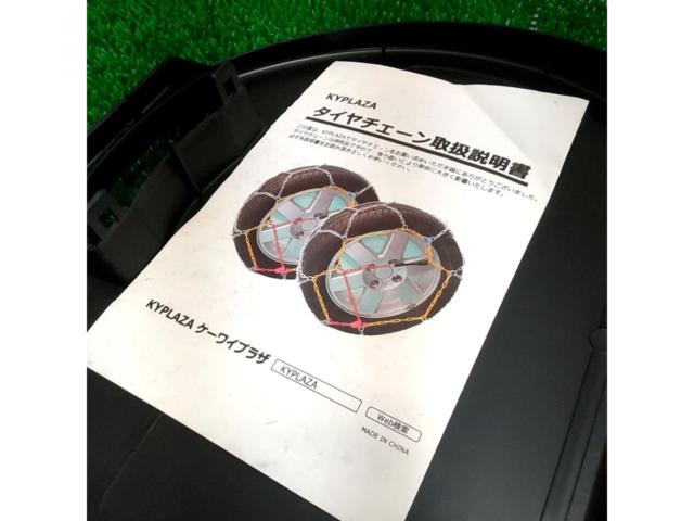 KYPLAZA  楽々カンタン 金属チェーン