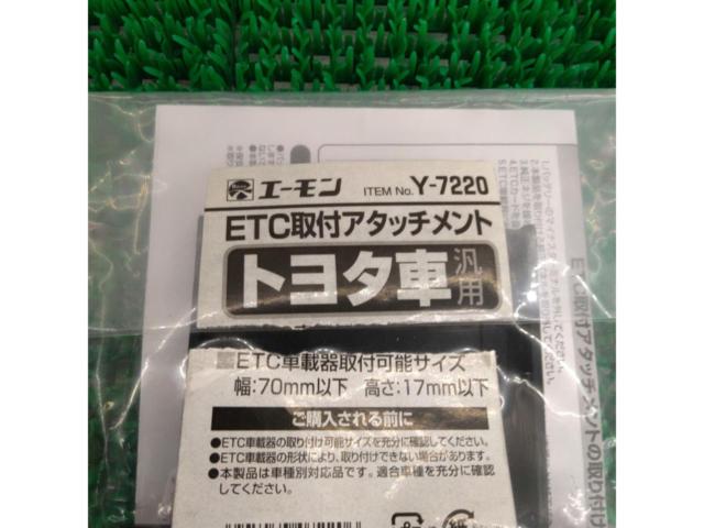 エーモン工業 7220  ETC取付アタッチメント(トヨタ車用)