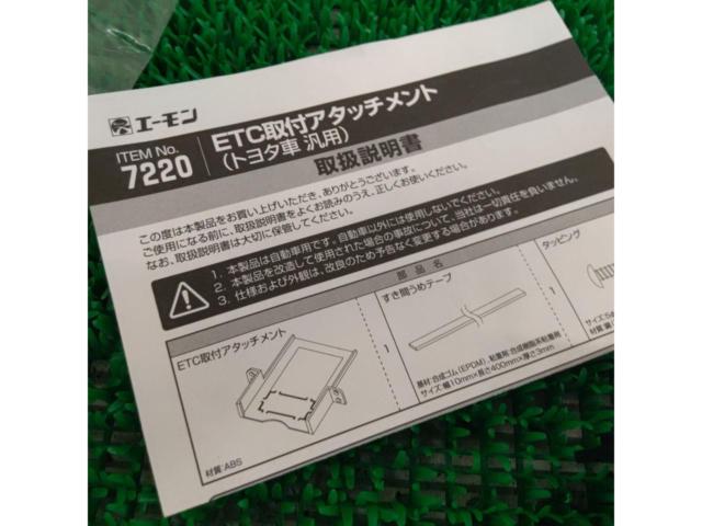 エーモン工業 7220  ETC取付アタッチメント(トヨタ車用)