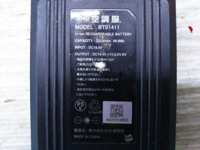 【WG】【ワケ有り】空調服 BT01411