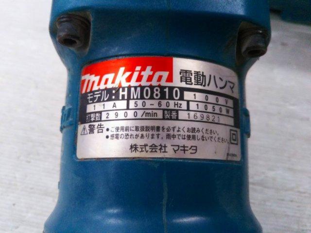 【WG】マキタ 電動ハンマ HM0810