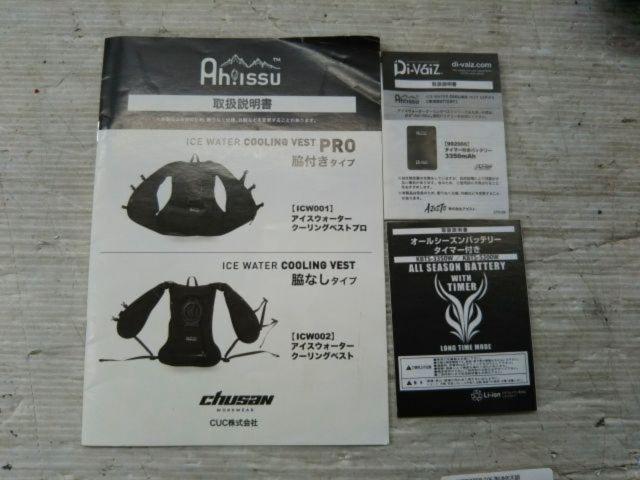 【WG】Ahiissu クールベスト