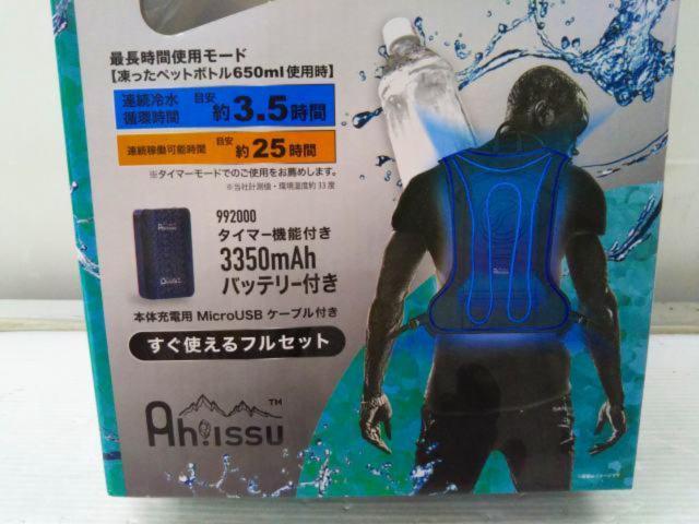 【WG】Ahiissu クールベスト