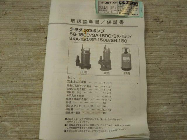 【WG】TERADA ファミリー水中ポンプ