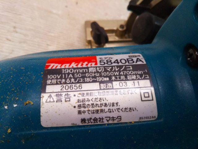 【WG】マキタ 190mm 際切丸ノコ  5840BA