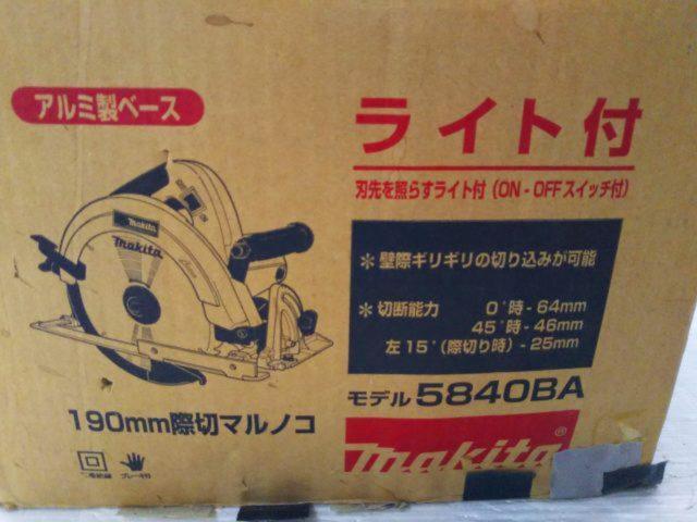【WG】マキタ 190mm 際切丸ノコ  5840BA